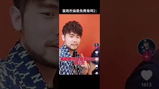 糾結輪#cyber胖克#周杰倫#memes #迷因