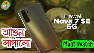 Huawei NOVA 7SE Review in Bangla(এবার আর কে ঠেকায়) - Ur Bangladeshi Consumer