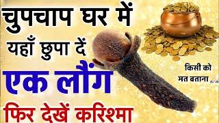 Laung Ka Wazifa | लौंग | Amal | घर में बरक़त के लिए लौंग का वज़ीफ़ा | Daulat Ka Wazifa | GS World