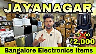 ₹659 ಮನೆಗೆ ಬೇಕಾದ ಎಲ್ಲಾ ಐಟಂ ಇದೆ | 90% Off on Home Appliances Tv, Fridge,Oven Electronics In Bangalore