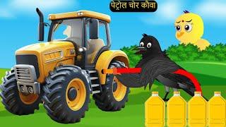 Chidiya-Ka-Tractor कार्टून | NEW Episode Greeb Chidiya wala Cartoon | Chidiya | tunikauwastoriestv