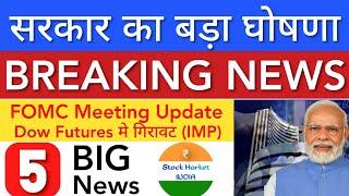 सरकार का बड़ा घोषना  SHARE MARKET LATEST NEWS TODAY • TOMORROW ANALYSIS • STOCK MARKET INDIA