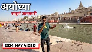 Ayodhya Ram Mandir | Ayodhya Tour | Ayodhya Vlog | Ayodhya Trip Plan | Ayodhya Mandir