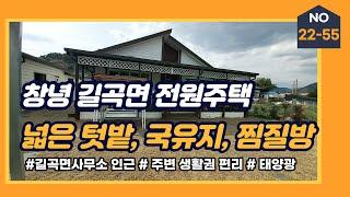 창녕 길곡면 찜질방이 있는 전원주택