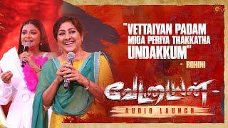 Rohini & Abhirami Speeches | Vettaiyan Audio Launch - Best Moments | Rajinikanth | Anirudh | Sun TV