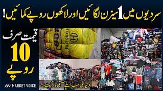 Landa Wholesale Market - Used Clothes Market - Landa Bazar Clothes - Landa Bazar Lahore