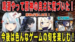 【原神】鳴潮配信後の変化。原神が楽しめるようになった！マーヴィカ実装に高まる期待！ゼンゼロはもう限界...【ねるめろ/切り抜き】