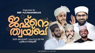 ജഷ്നെ ത്വയ്ബ | SSF Pulparambmukk | Thwaha Thangal, Mueen Qadri Bangalore, Shehin Babu, Nasif Calict