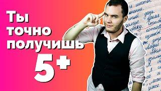 КАК ПИСАТЬ СОЧИНЕНИЕ И ПОЛУЧАТЬ ПЯТЕРКИ? Советы для сочинения-рассуждения от учителя