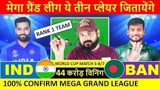 IND vs BAN dream11 team prediction || dream11 team prediction of today match || India vs Bangladesh