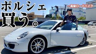 【1000万超】ロードバイクで車買いに行ってみた