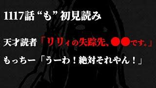 “Ｄの王女リリィ”の失踪先が分かりました。【ワンピース ネタバレ】