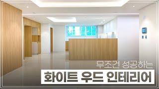 해운대 좌동 kcc스위첸 47평 화이트 우드 컨셉ㅣ거실 폴리싱 타일과 우드 아트월으로 고급스럽게 완성! #아파트인테리어 #부산인테리어 #홈디자인