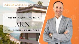 Презентация проекта ARX. | Amir Capital