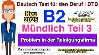 ( Problem in der Reinigungsfirma ) | #B2 ( #Beruf ) Mündliche Prüfung Teil 3 | neu #2025 مهم جدا جدا