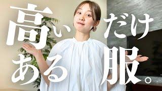 30代の本気おしゃれ服！！絶対モト取れる神服をご紹介！