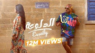 Mahmoud El Esseily - El Dalo3a ( Official Lyrics Video ) محمود العسيلي - الدلوعة