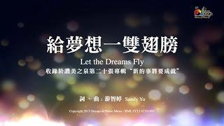 【給夢想一雙翅膀 Let the Dreams Fly】官方歌詞版MV (Official Lyrics MV) - 讚美之泉敬拜讚美 (20)