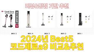 2024년 코드제로a9 Best 상품 추천