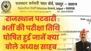 Rajasthan Patwari Exam Date 2024/Rajasthan Patwari Bharti 2024-25/Raj Patwari Exam 2024-2025/Patwari