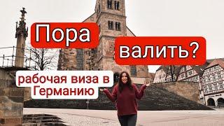 Можно ли приехать в Германию, устроиться на работу дворником или убощицей и остаться здесь жить?