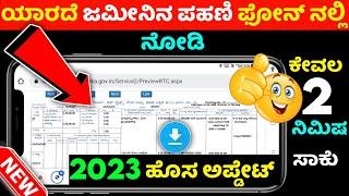 Bhoomi How to download pahani karnataka kannada 2023 online rtc download @sagarhlgowdru7