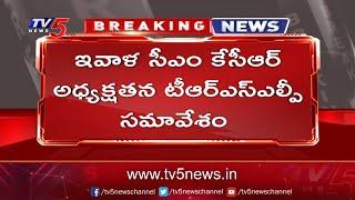 CM KCR To hold TRSLP Meeting At Telangana Bhavan | TV5 News Digital