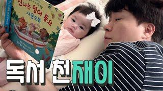 [박수홍 행복해다홍] 생후 60일 재이 | 옹알이 | 책읽기 | 노래하기 | 아기놀이 | 육아 브이로그 | 아빠 육아 | 아이 교감 |