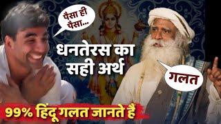 Dhanteras 2024: The True Meaning | 99% Hindus Misinterpret It | Sadhguru Insights in Hindi