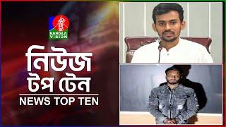 Banglavision News Top Ten | 1 PM | 25 Dec 2024 | বাংলাভিশন নিউজ টপ টেন | দুপুর ১ টা | ২৫ ডিসেম্বর ২৪