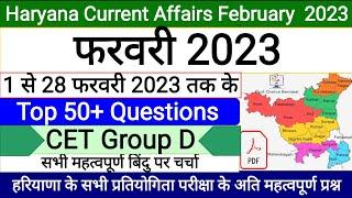 Haryana Current Affairs February 2023 Top 50 Questions,