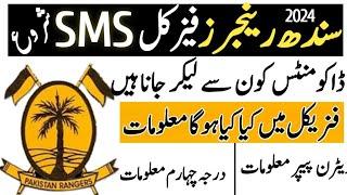 Sindh Rangers physical sms and physical process information||Sindh ramgers jobs information