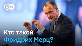 Чего ждать от Мерца на посту канцлера Германии?