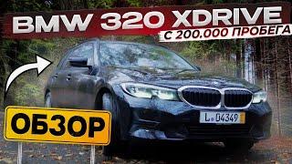 КАК ВЫГОДНО КУПИТЬ АВТОМОБИЛЬ В ГЕРМАНИИ ИЛИ ОБЗОР НА BMW 320 xDrive С ПРОБЕГОМ 200 ТЫСЯЧ!