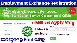 Employment Exchange Online Registration Odisha//How to Apply For Employment Exchange Odisha 2023