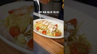 와이프가 반한 요리 #파스타 #레시피