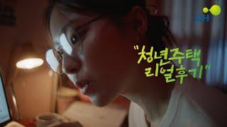[#LH한국토지주택공사] 삶이 있는 곳에, 한국토지주택공사
