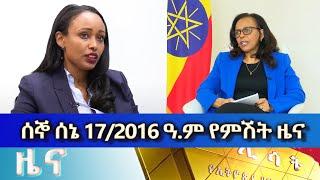 Ethiopia - Esat Amharic News June 24 2024