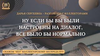 ГЛУХОПЕРДЯ БЛИН ⦿ Разговоры с коллекторами / Антиколлектор / Помощь Юриста / Кредитный Юрист / 230ФЗ