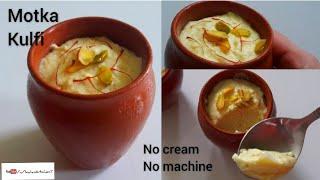 Motka Kesar Kulfi in lockdown without cream only 3 ingredients