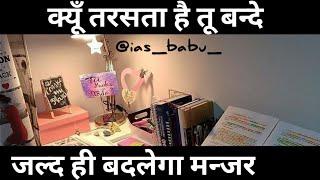 #UPSC #IAS #IPS // Upsc Best Motivational Status Video // Ias Babu