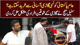 Cheapest Car in Pakistan ? | Suneel Munj | GNN Entertainment