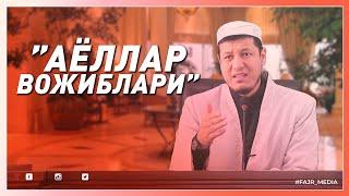 Абдулазиз Домла "АЁЛЛАР ВОЖИБЛАРИ" | Abdulaziz Domla "AYOLLAR VOJIBLARI"