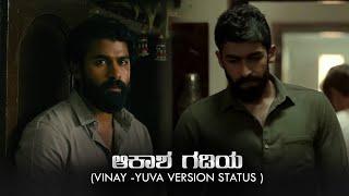 Akasha Gadiya|Vinay Rajkumar & Yuva Rajkumar Version|Salaar|A M Edits