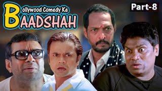 Bollywood Comedy Ke Baadshah Part 8 | Best Comedy Scenes | Rajpal Yadav - Johnny Lever -Paresh Rawal
