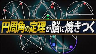 円周角の定理【中学数学】平面図形＃１５