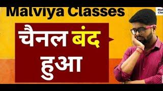 Malviya Classes Hacked - Kamal Sir का चैनल बंद हुआ kamal sir channel