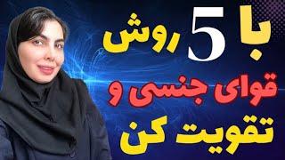 عسل و تقویت قوای جنسی | تقویت قوای جنسی با عسل با 5 روش