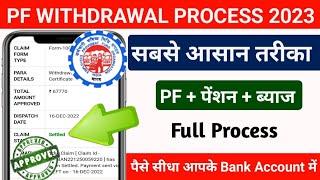 Full PF Withdrawal Process Online 2023 || online pf withdrawal process form 19 and 10c hindi 2023