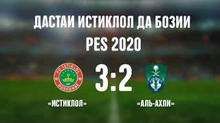 Истиклол 3:2 Аль-Ахли / Istiklol 3:2 Al Ahli